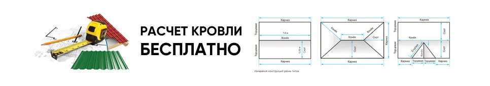 Расчет кровли
