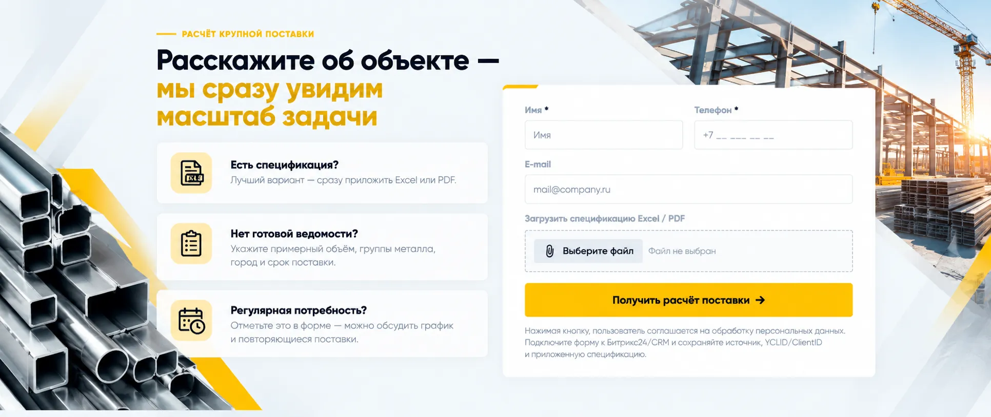 Расскажите об объекте — мы сразу увидим масштаб задачи