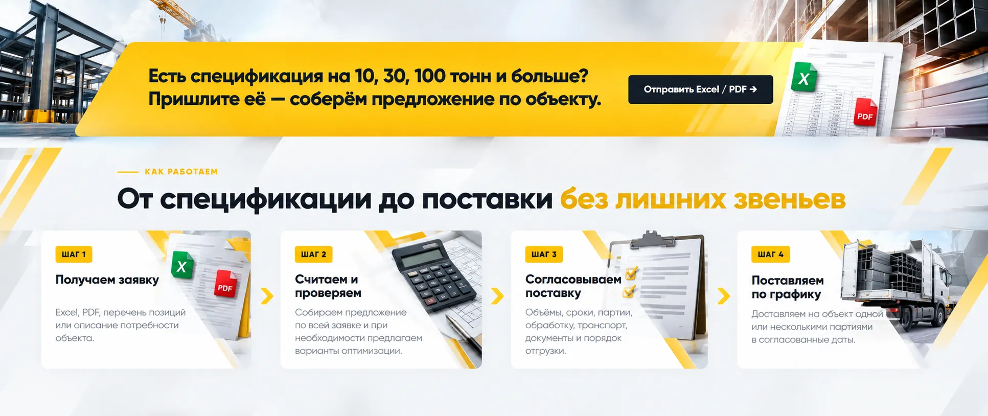 От спецификации до поставки без лишних звеньев
